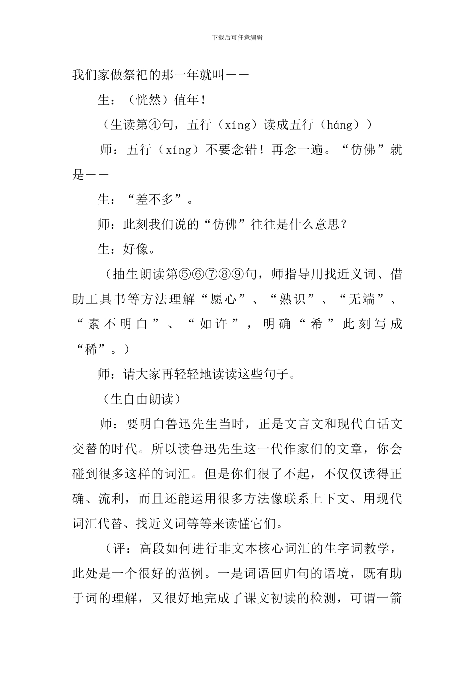 少年闰土教学实录5则_第3页