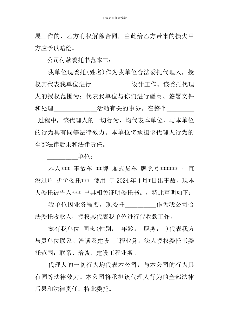 关于公司付款的委托书范本_第2页
