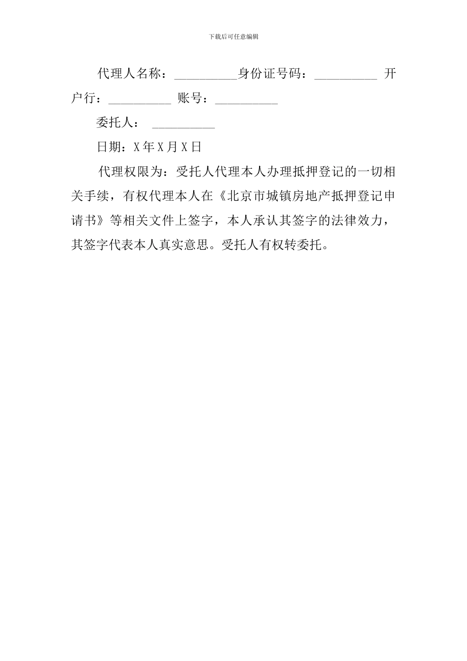 关于公司付款的委托书范本_第3页