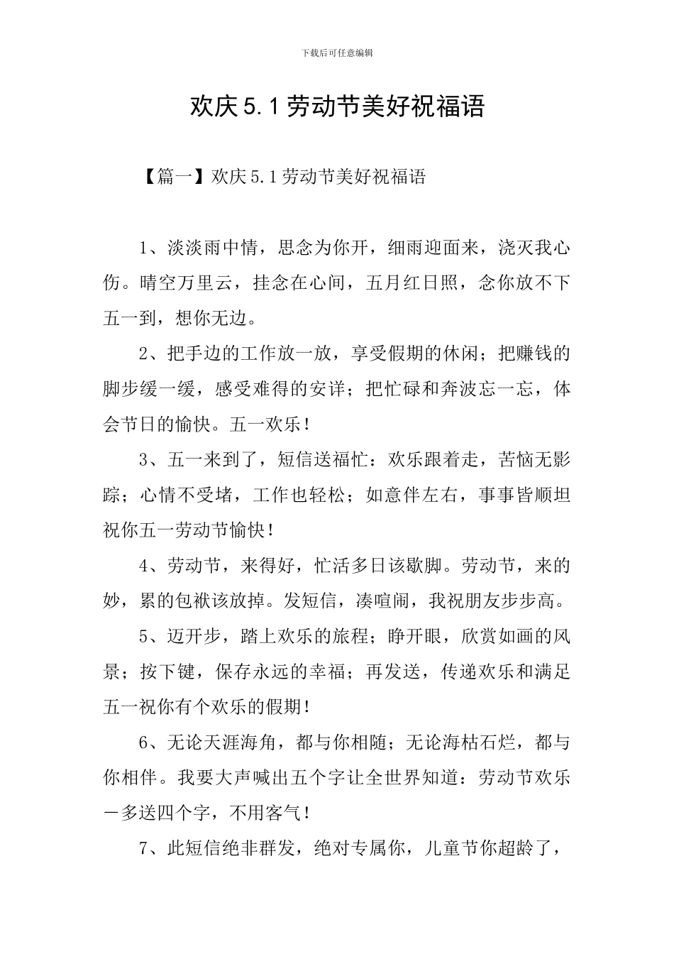 欢庆5.1劳动节美好祝福语_第1页