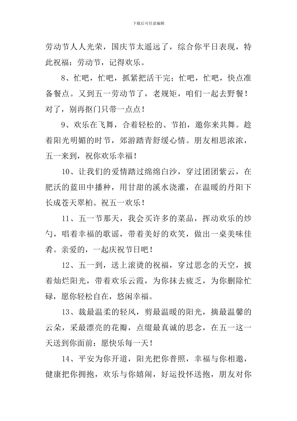 欢庆5.1劳动节美好祝福语_第2页