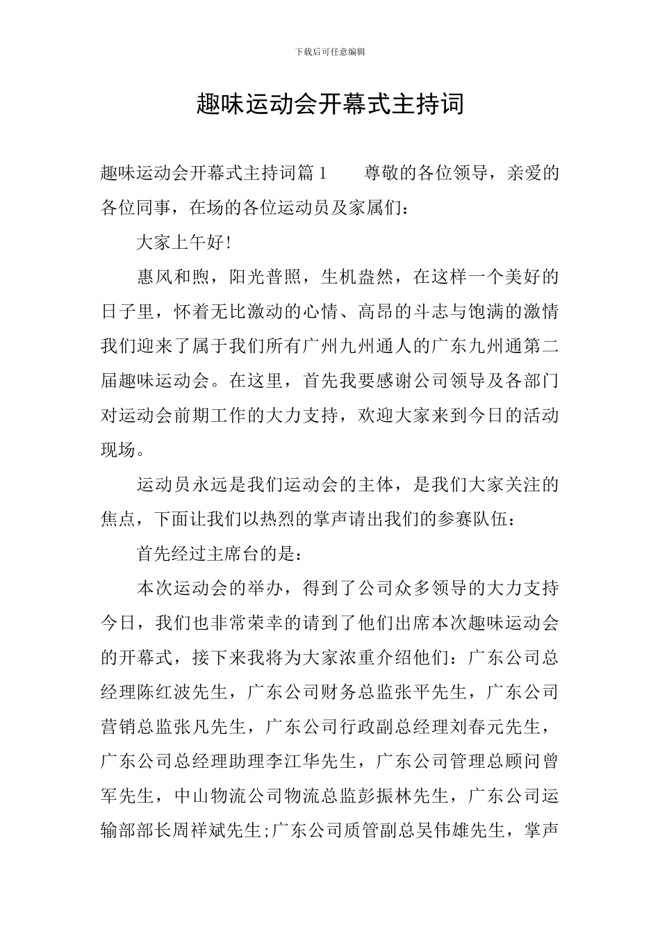 趣味运动会开幕式主持词_第1页