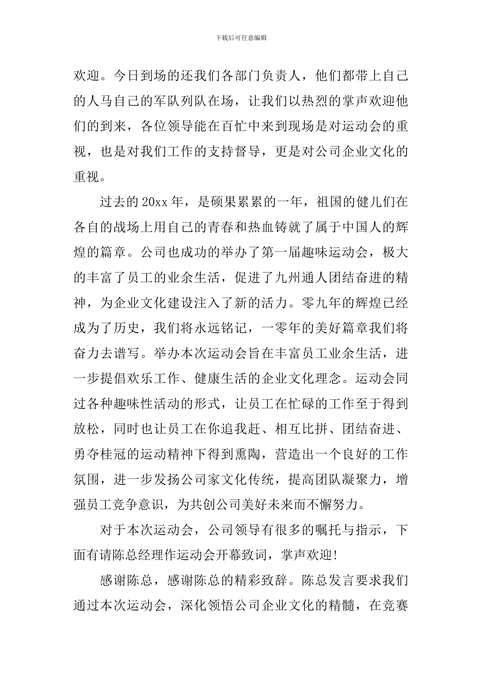 趣味运动会开幕式主持词_第2页