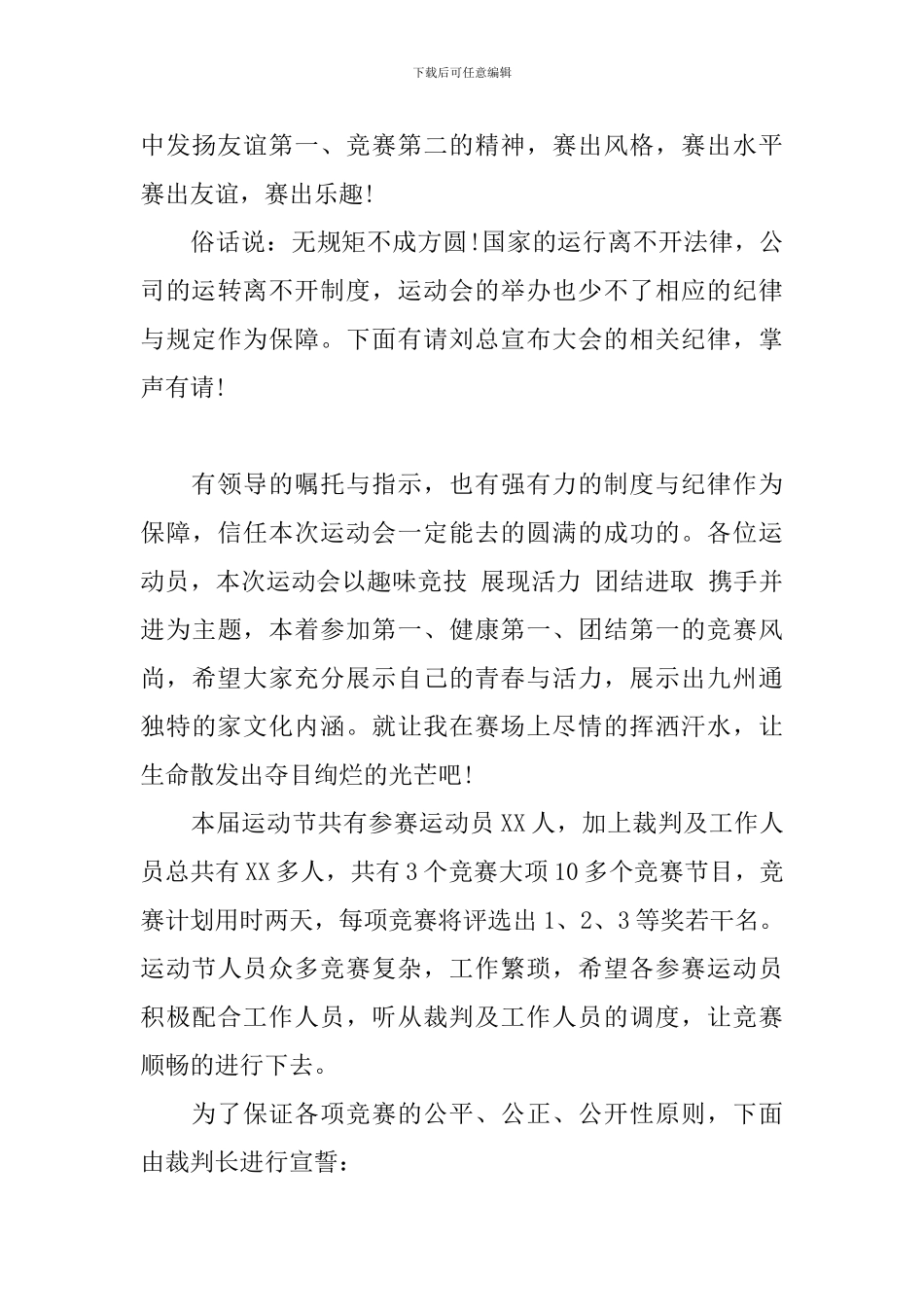 趣味运动会开幕式主持词_第3页