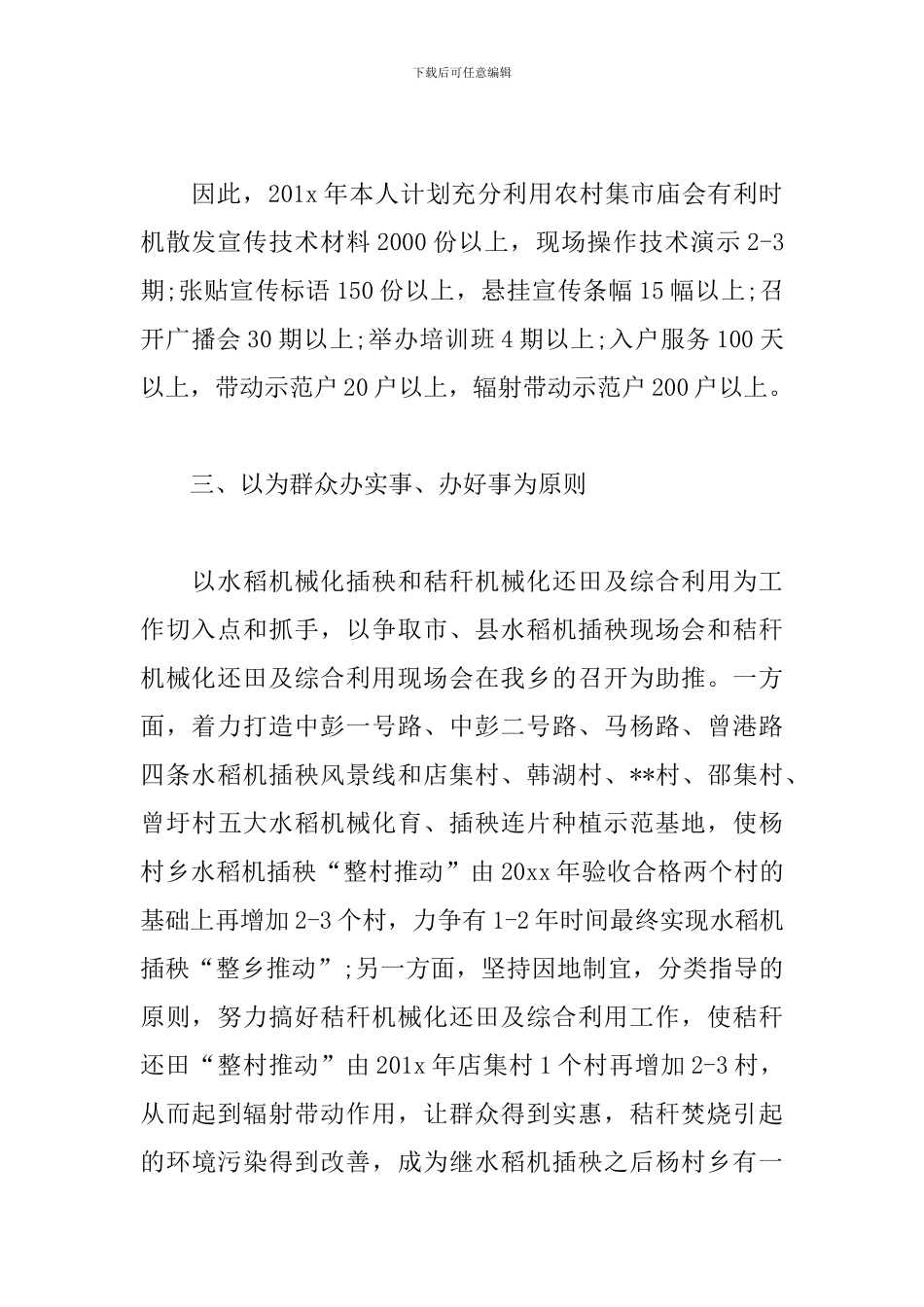 技术员个人年度工作计划怎么写_第2页