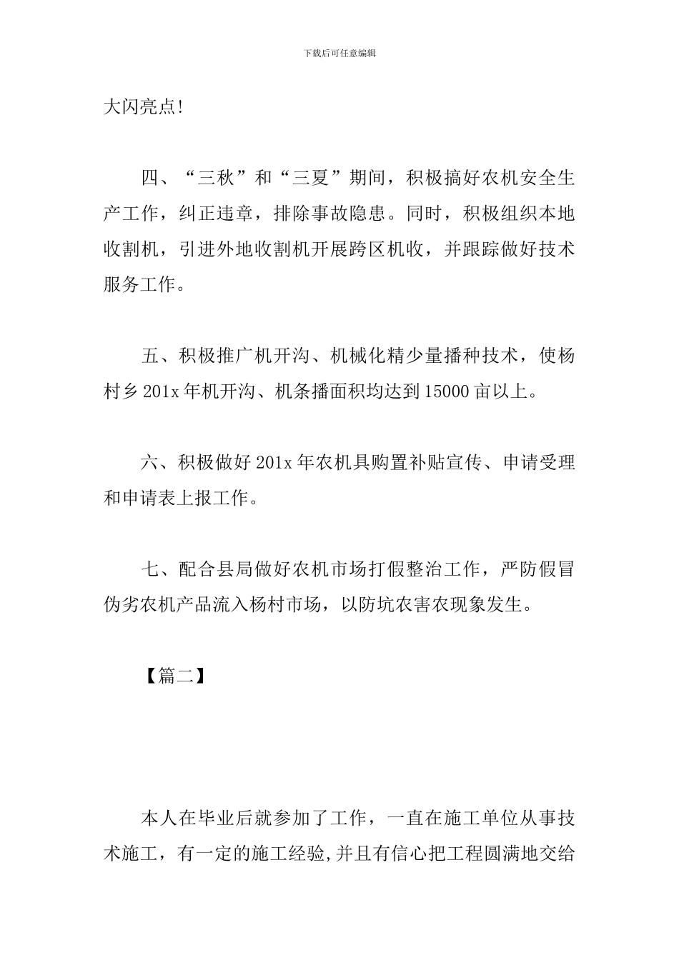 技术员个人年度工作计划怎么写_第3页