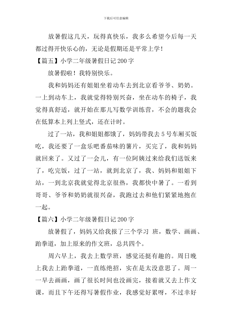 小学二年级暑假日记200字大全_第3页