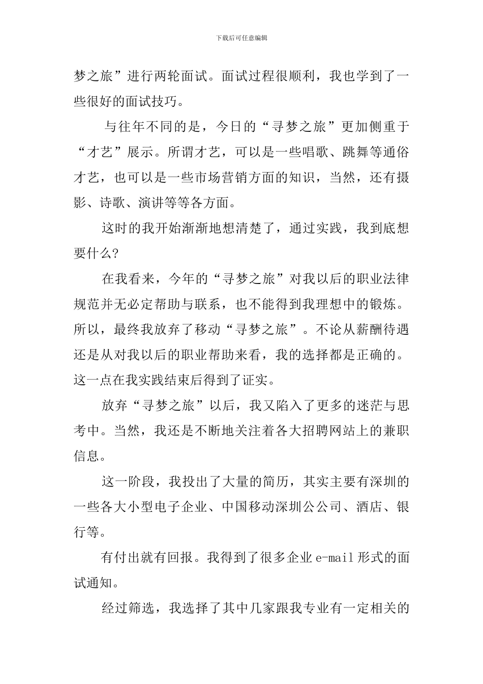 民生银行毕业实习报告_第2页