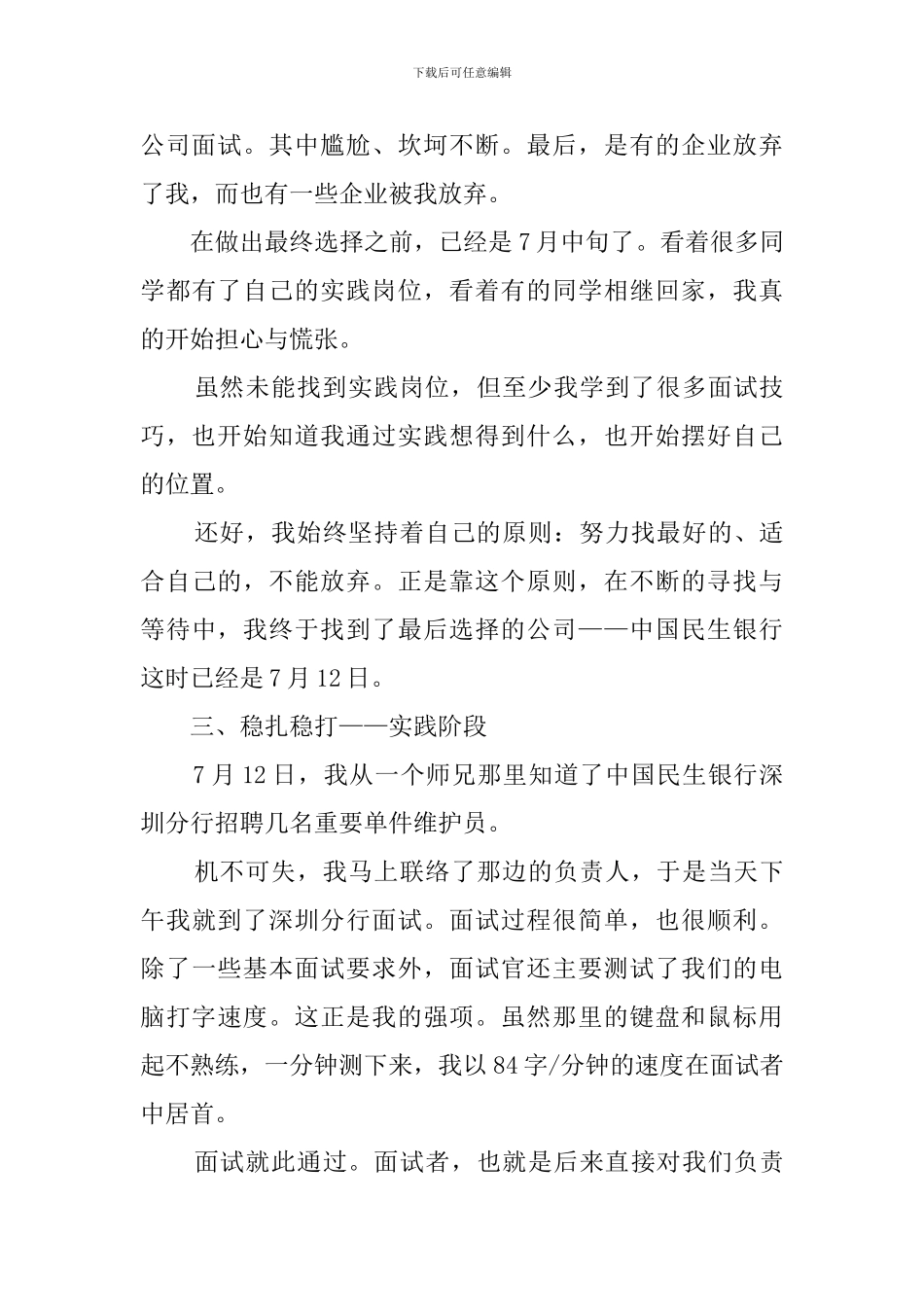 民生银行毕业实习报告_第3页