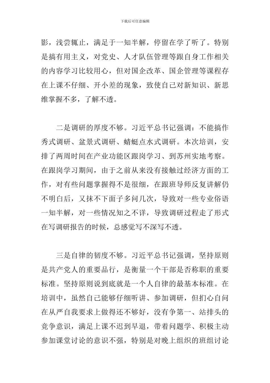 处级干部参加党校中青班培训个人党性分析材料_第2页