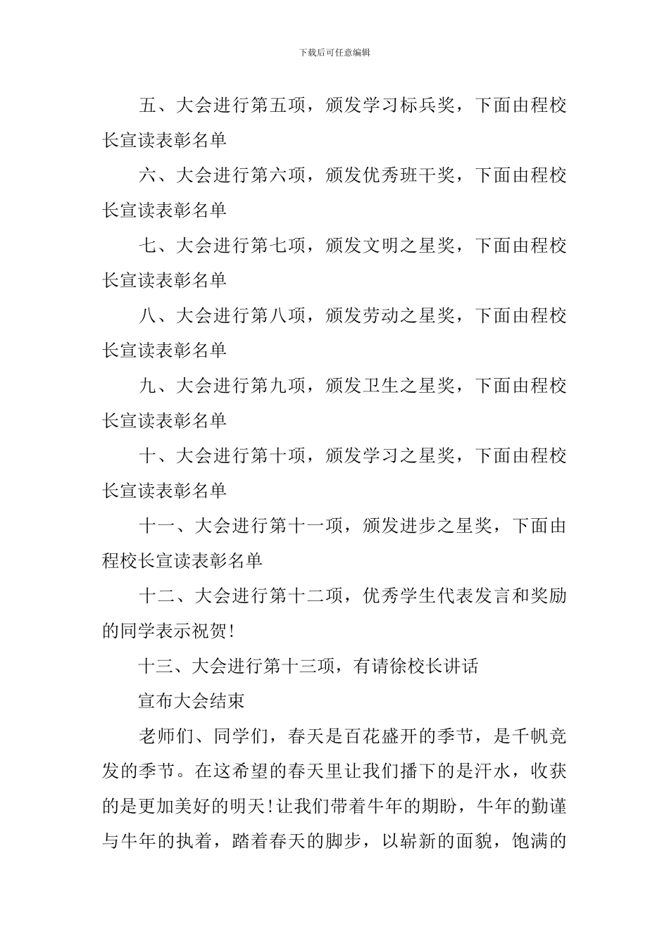 表彰大会主持词范文参考_第2页