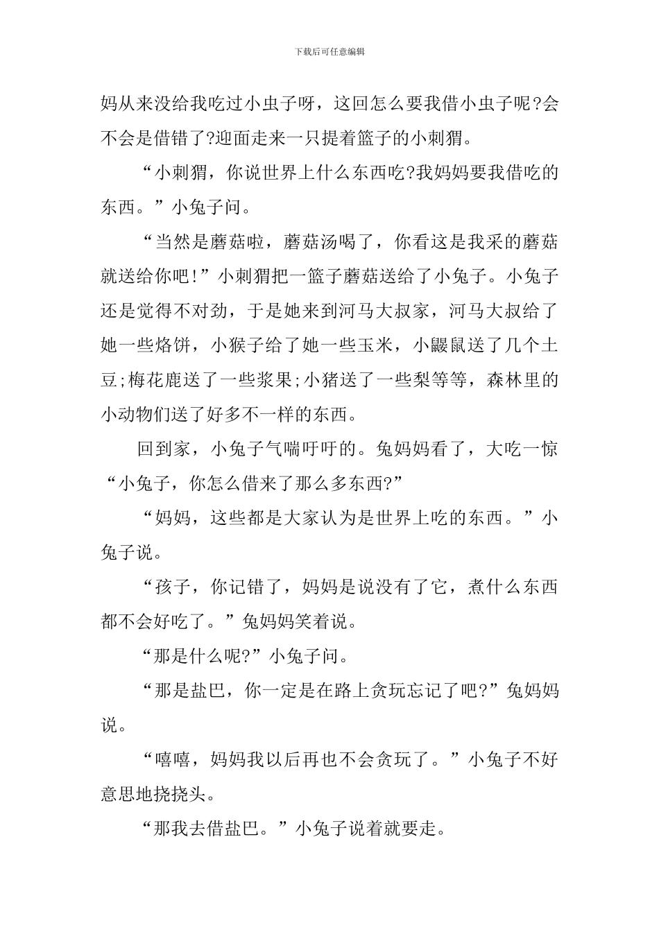 小朋友的睡前童话故事_第2页
