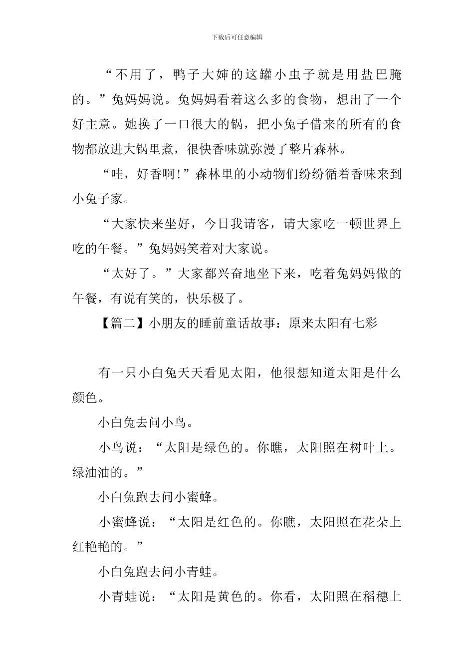 小朋友的睡前童话故事_第3页