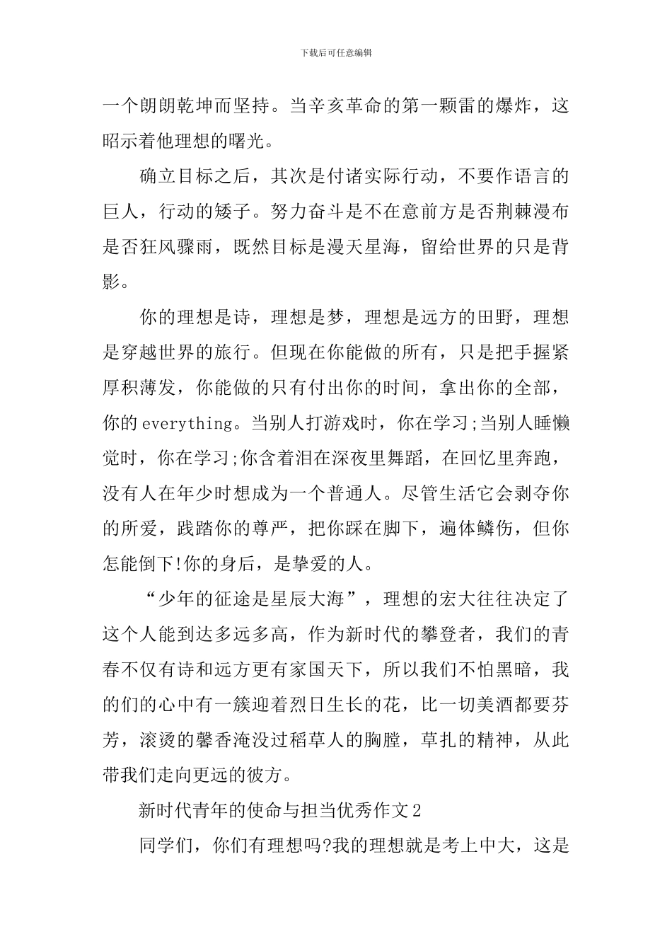 新时代青年的使命与担当优秀作文10篇_第2页