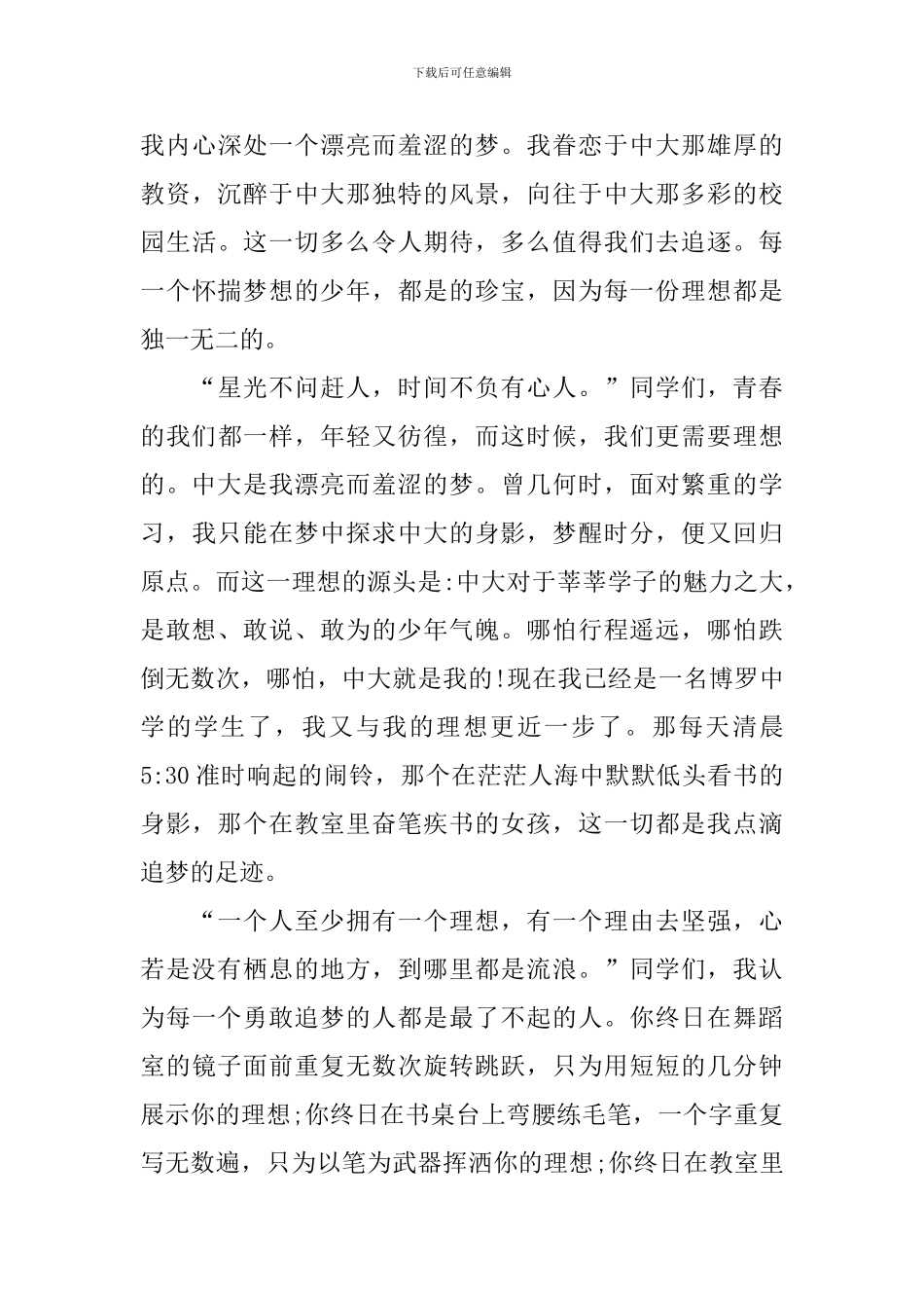 新时代青年的使命与担当优秀作文10篇_第3页