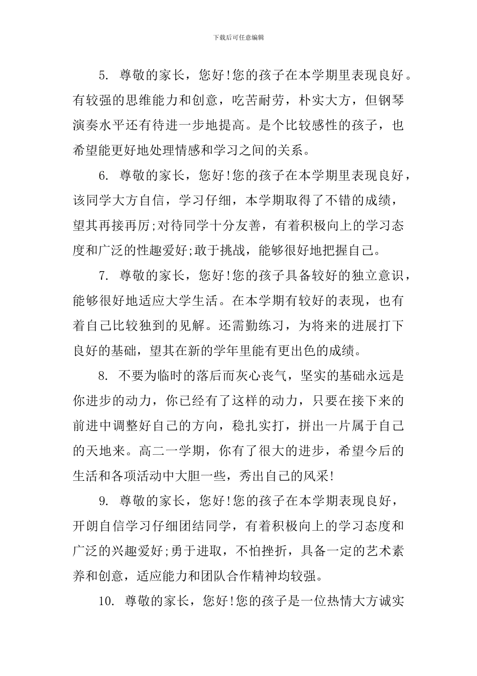 高中生下学期班主任评语_第2页