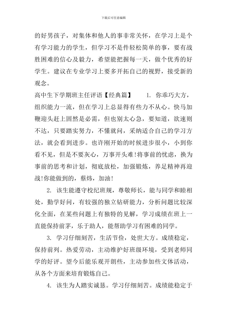 高中生下学期班主任评语_第3页