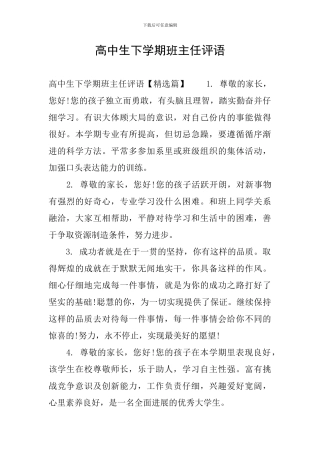 高中生下学期班主任评语