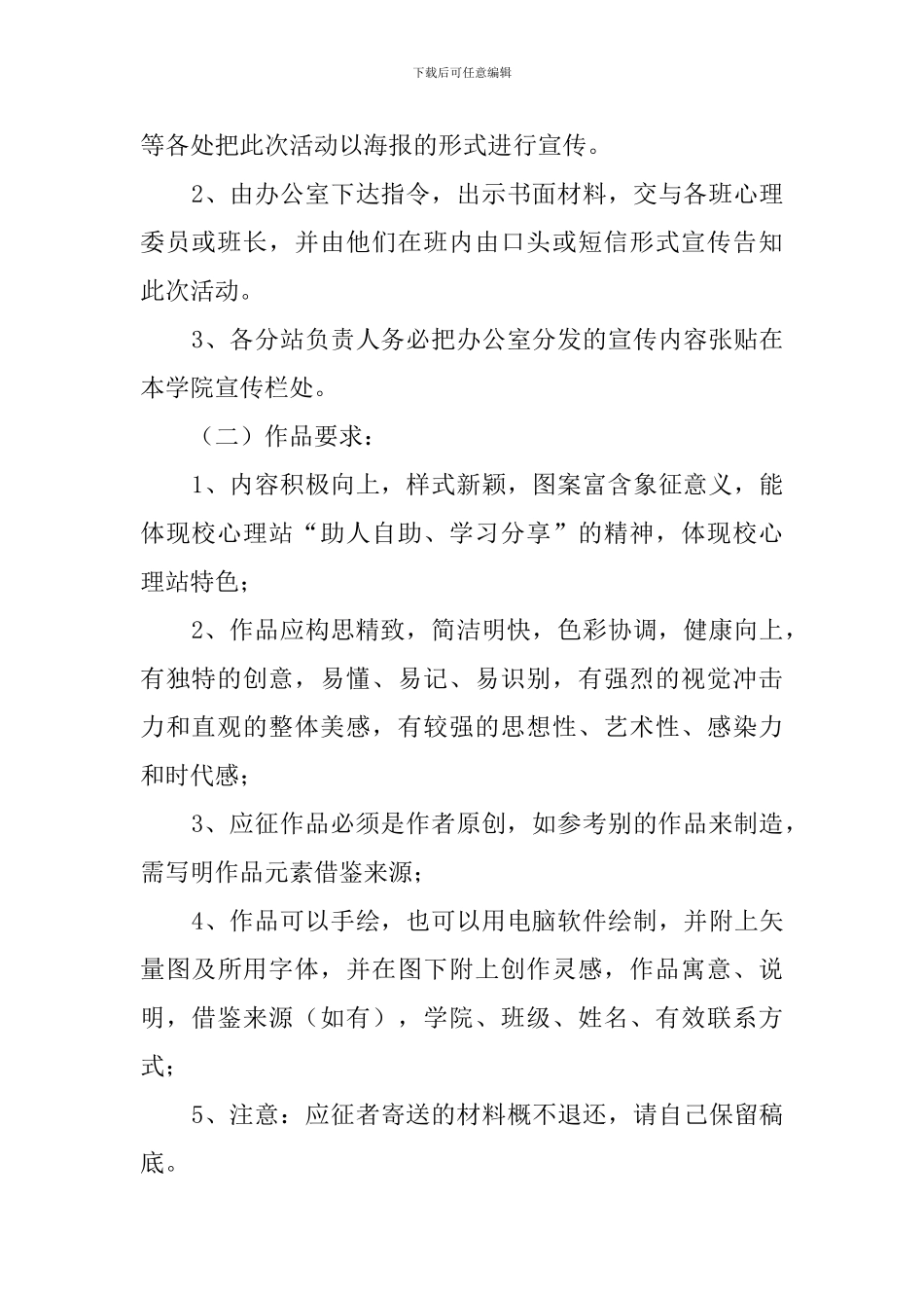 logo征集活动策划书5篇_第2页