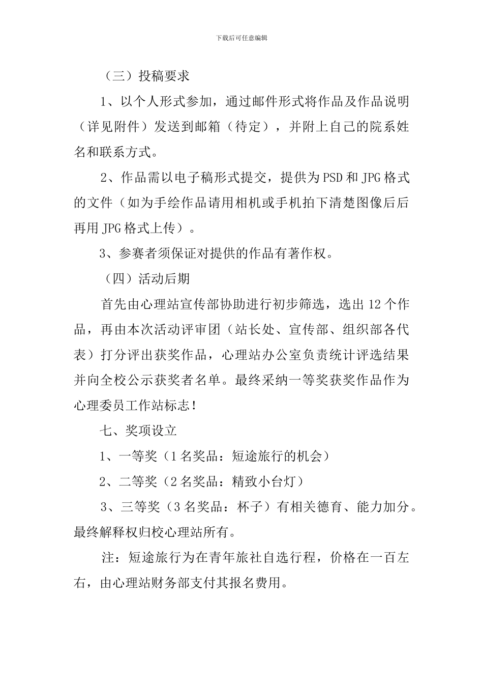 logo征集活动策划书5篇_第3页