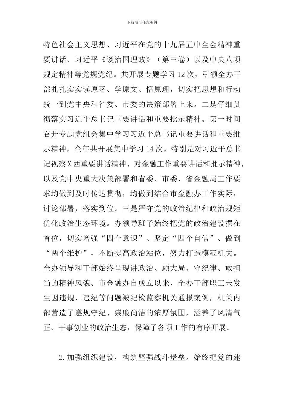 2024年政治谈话汇报材料_第2页