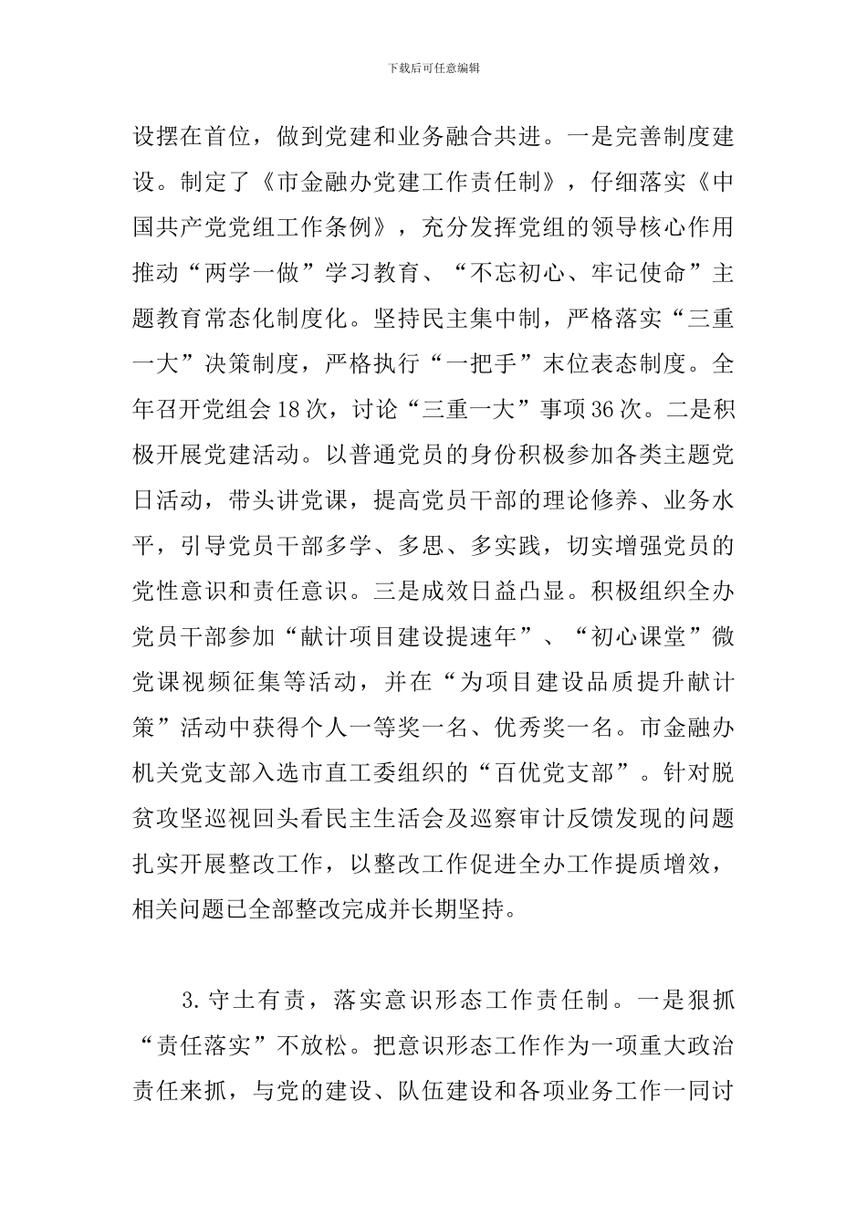 2024年政治谈话汇报材料_第3页