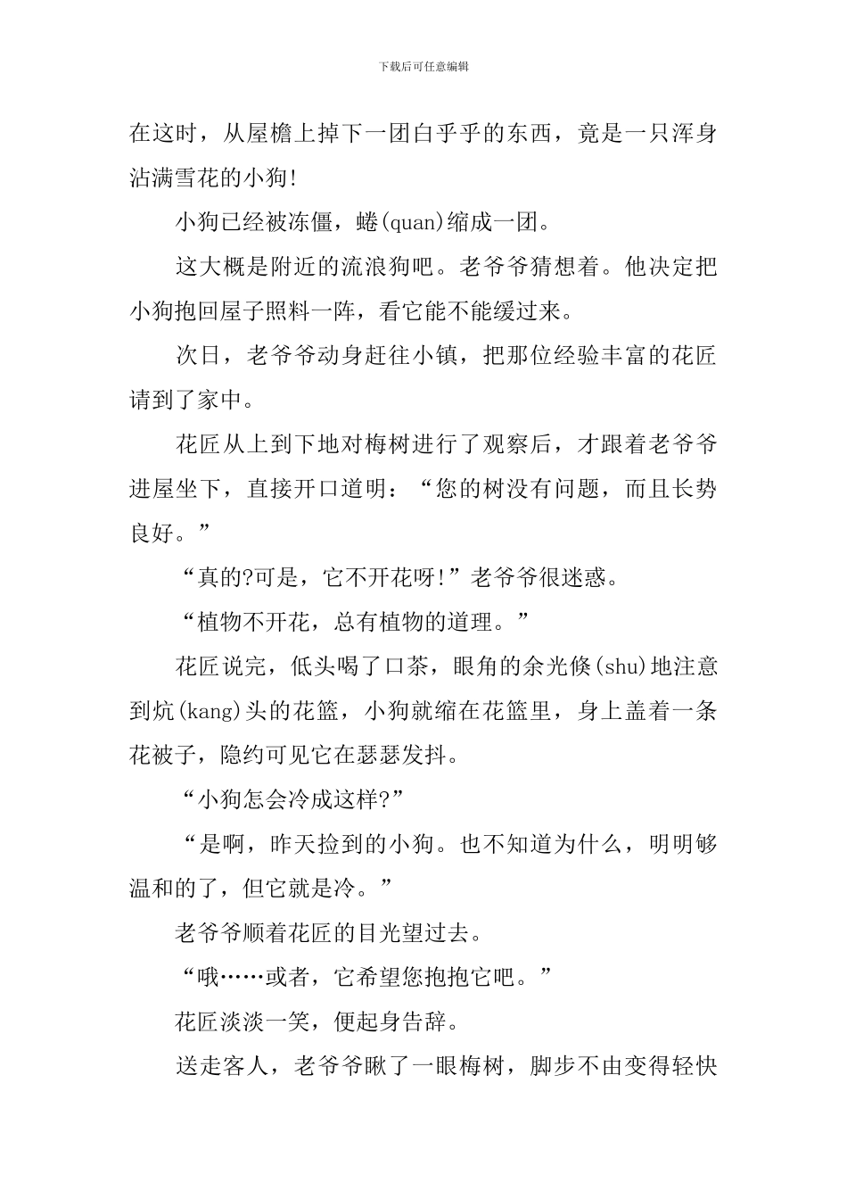 有趣的儿童短篇益智故事三篇_第2页
