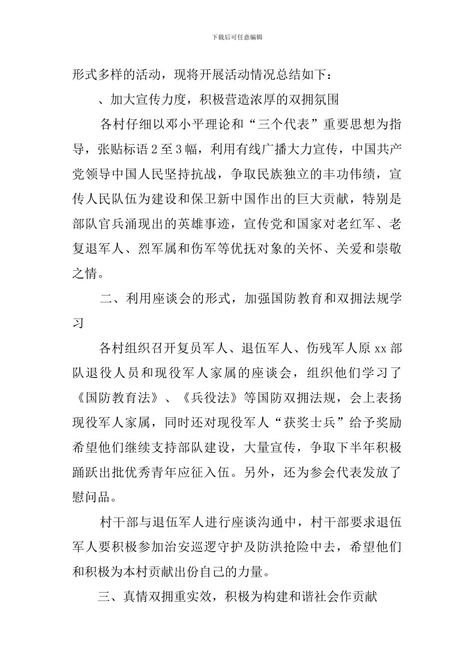 2024八一建军节活动总结_第2页