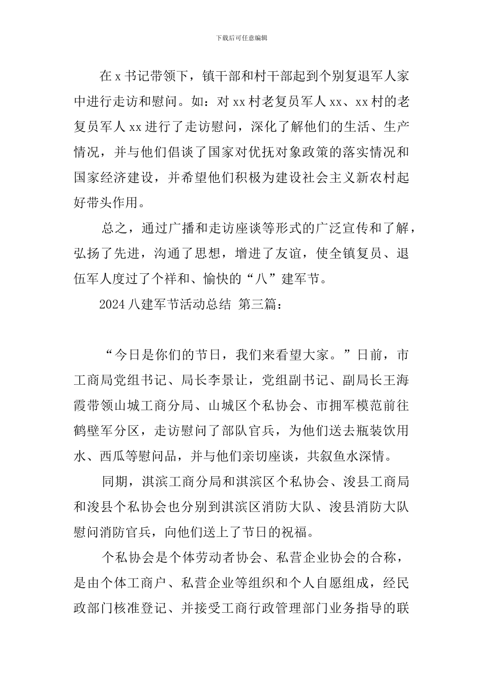 2024八一建军节活动总结_第3页