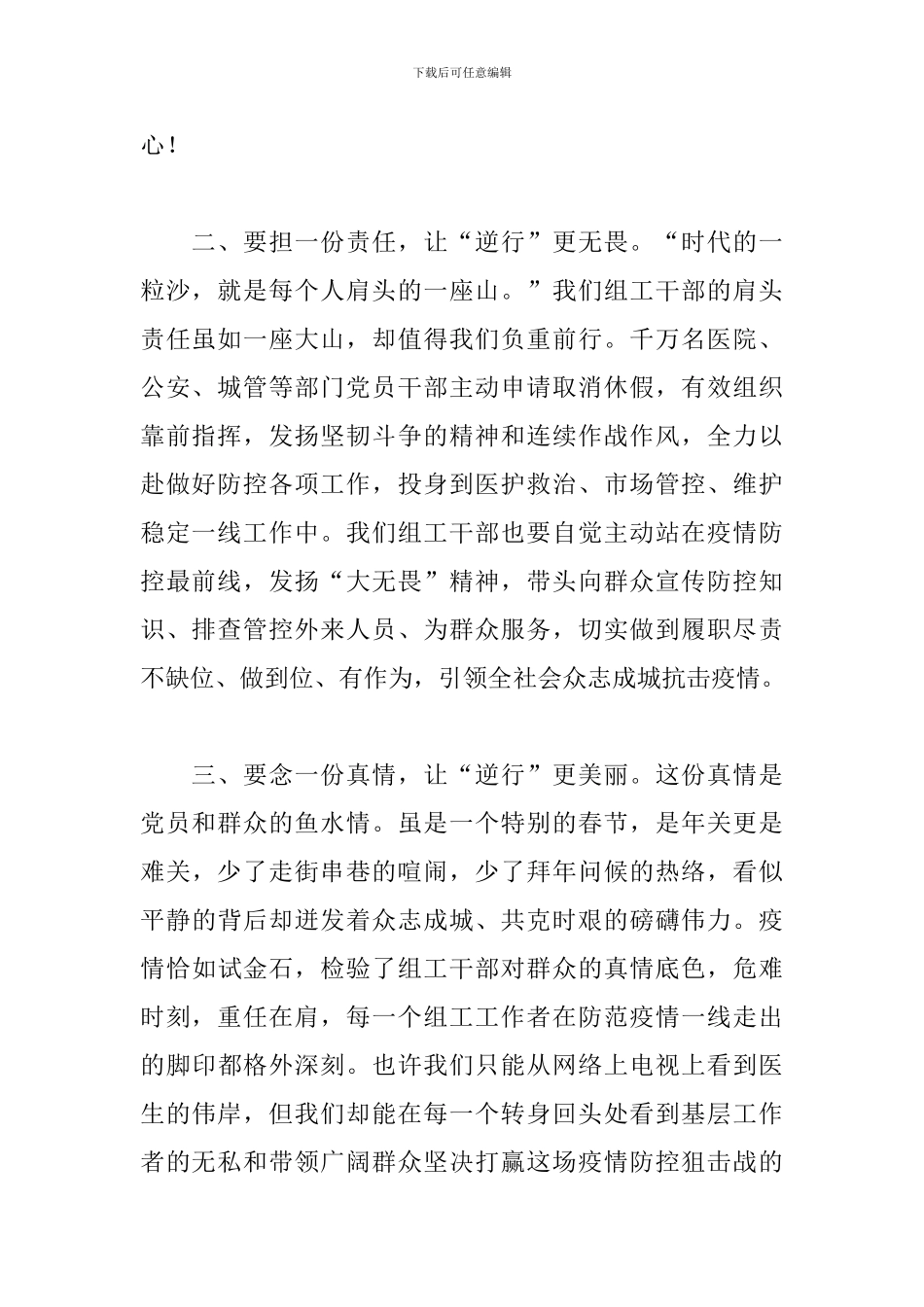 面对疫情心得体会范文大全_第2页