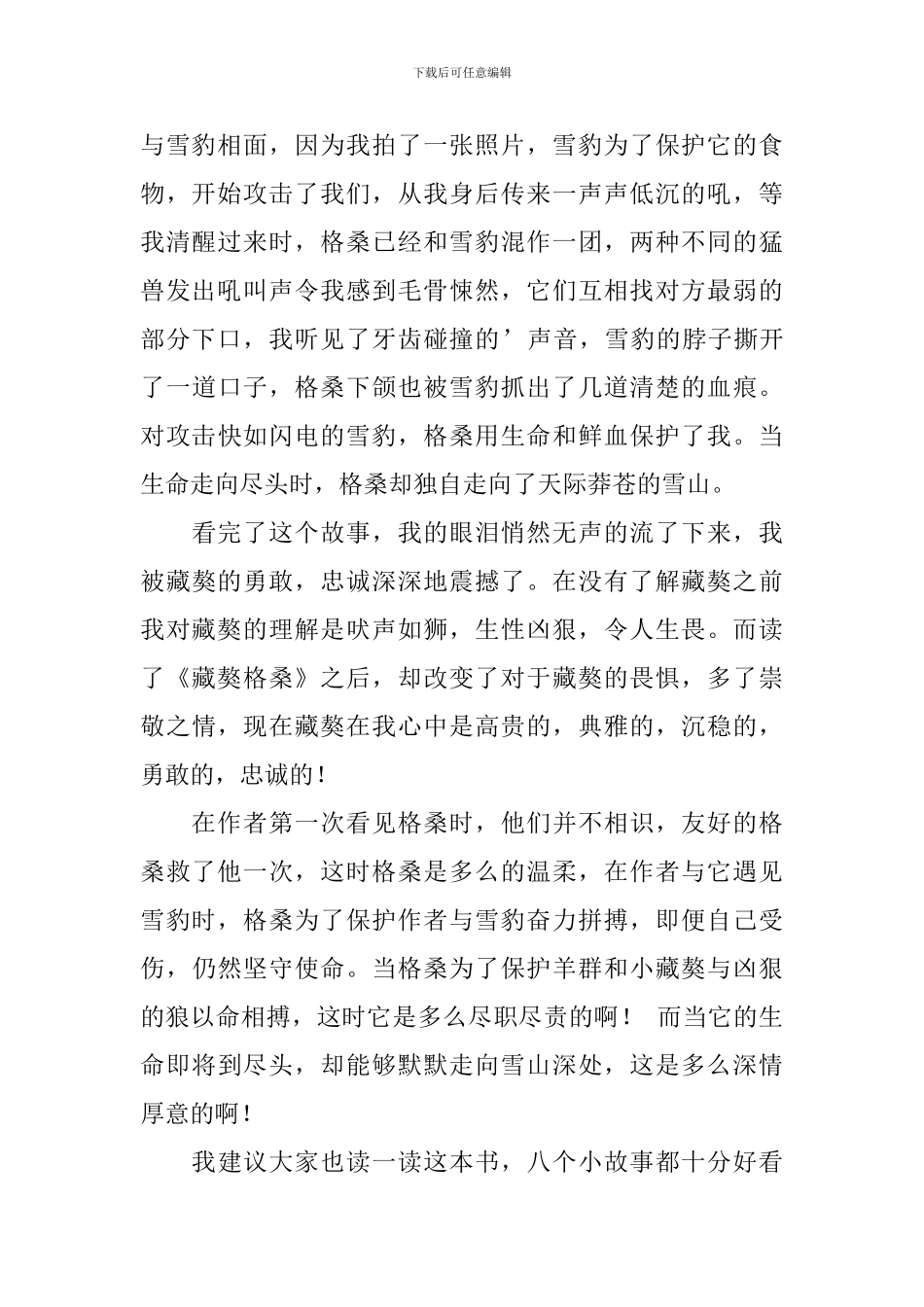 野兔的危机读后感范文_第2页