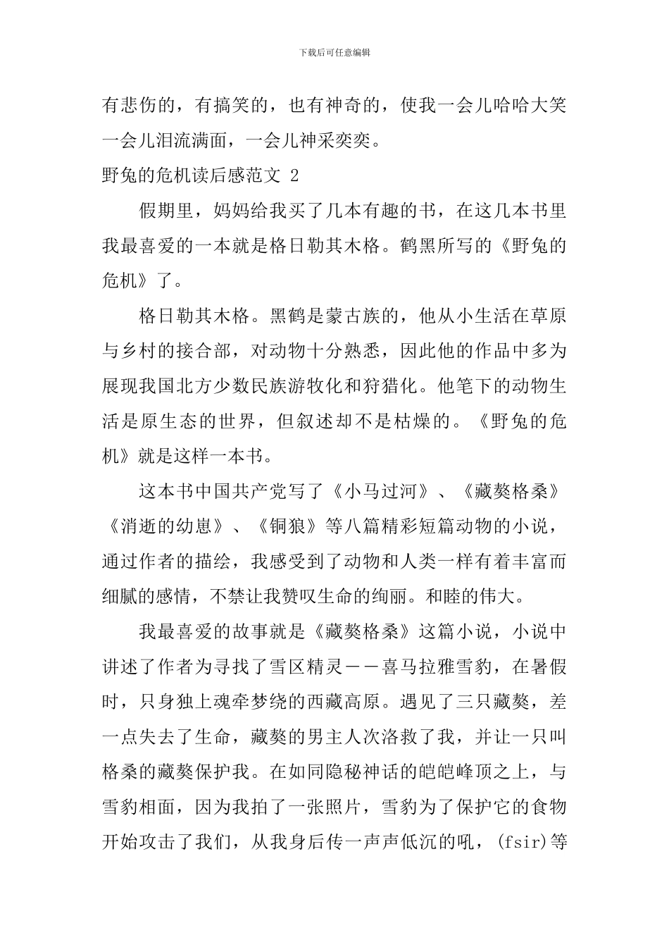 野兔的危机读后感范文_第3页