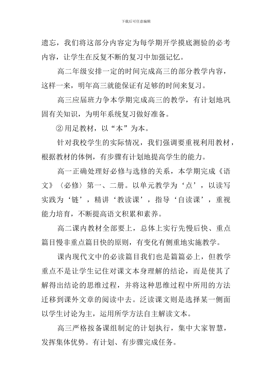 高中语文教研组工作计划_第2页