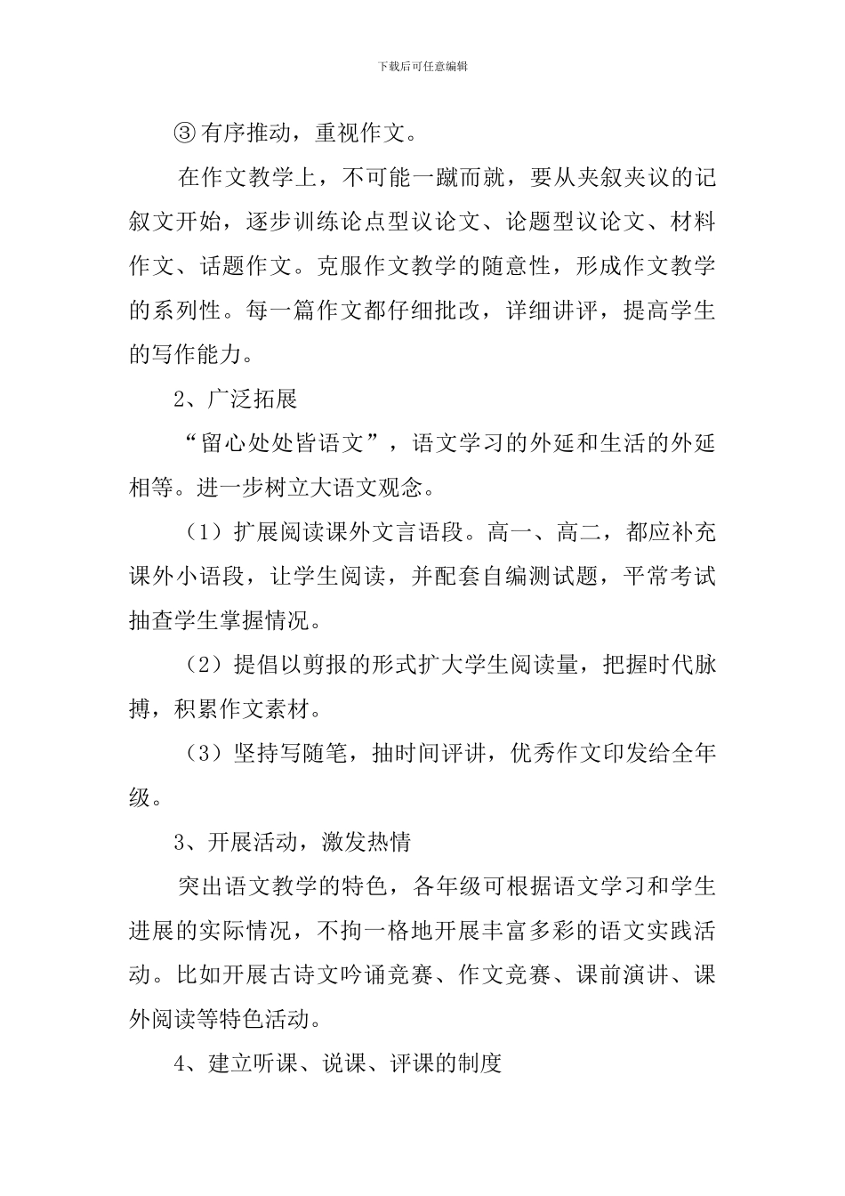 高中语文教研组工作计划_第3页