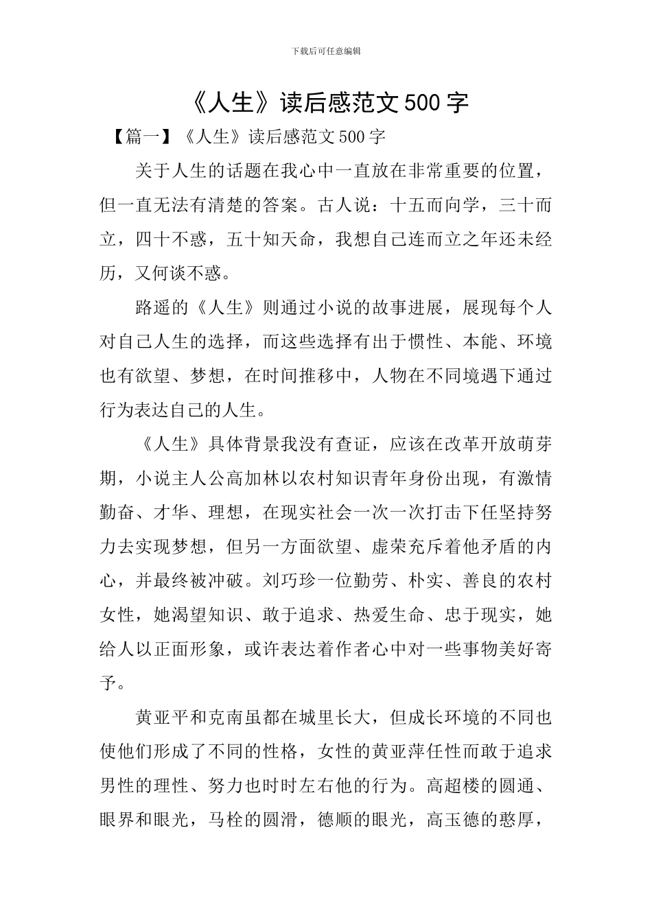 《人生》读后感范文500字_第1页