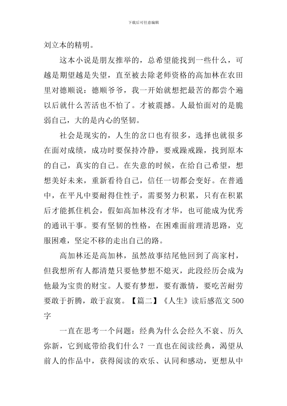 《人生》读后感范文500字_第2页