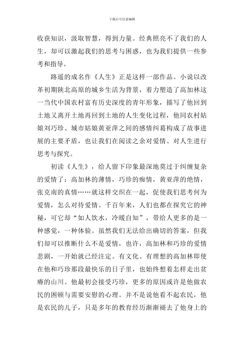 《人生》读后感范文500字_第3页