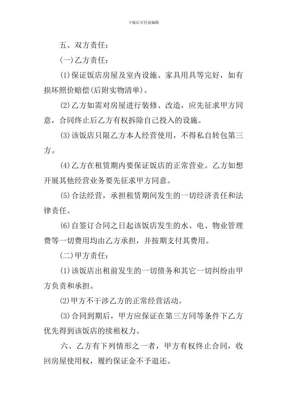 餐饮租赁合同三篇_第2页