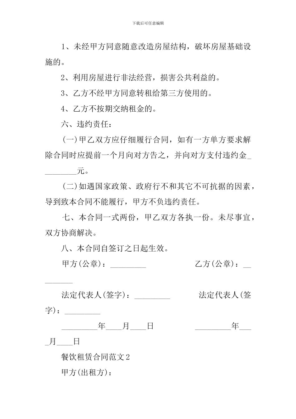 餐饮租赁合同三篇_第3页