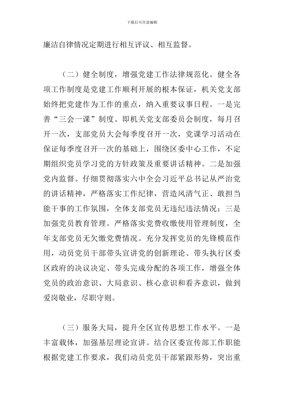 提升党建工作水平述职报告_第2页