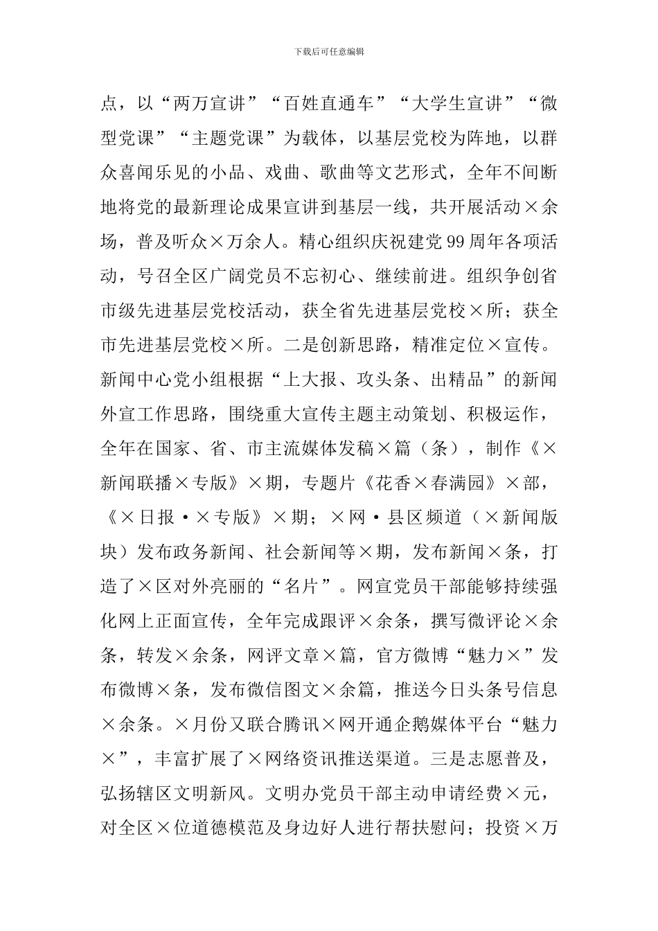 提升党建工作水平述职报告_第3页