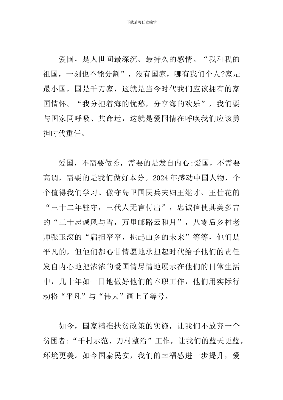 我和我的祖国心得体会参考范文3篇_第2页