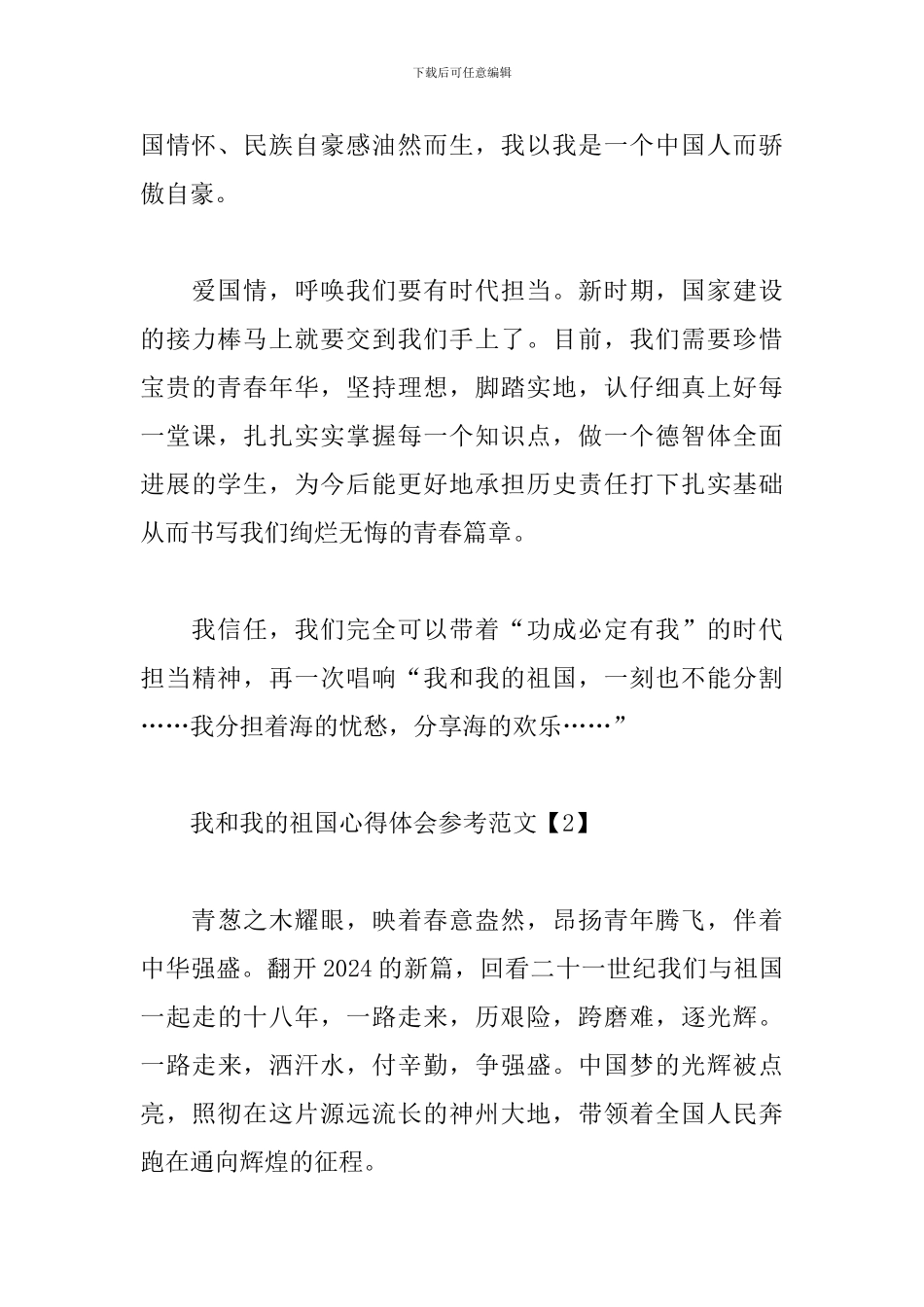 我和我的祖国心得体会参考范文3篇_第3页