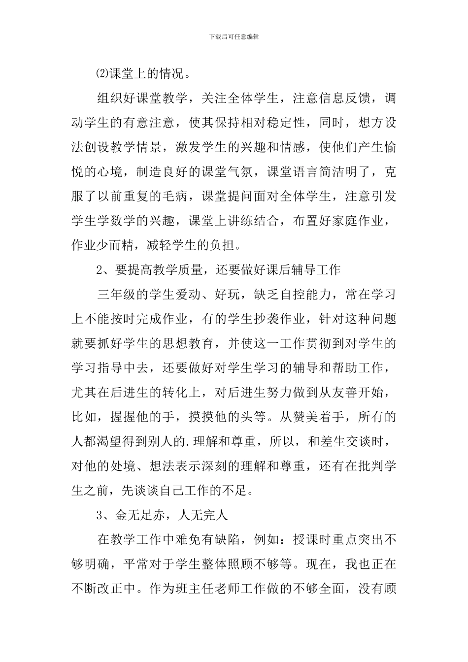 小学语文教师学期教学工作总结范文_第2页