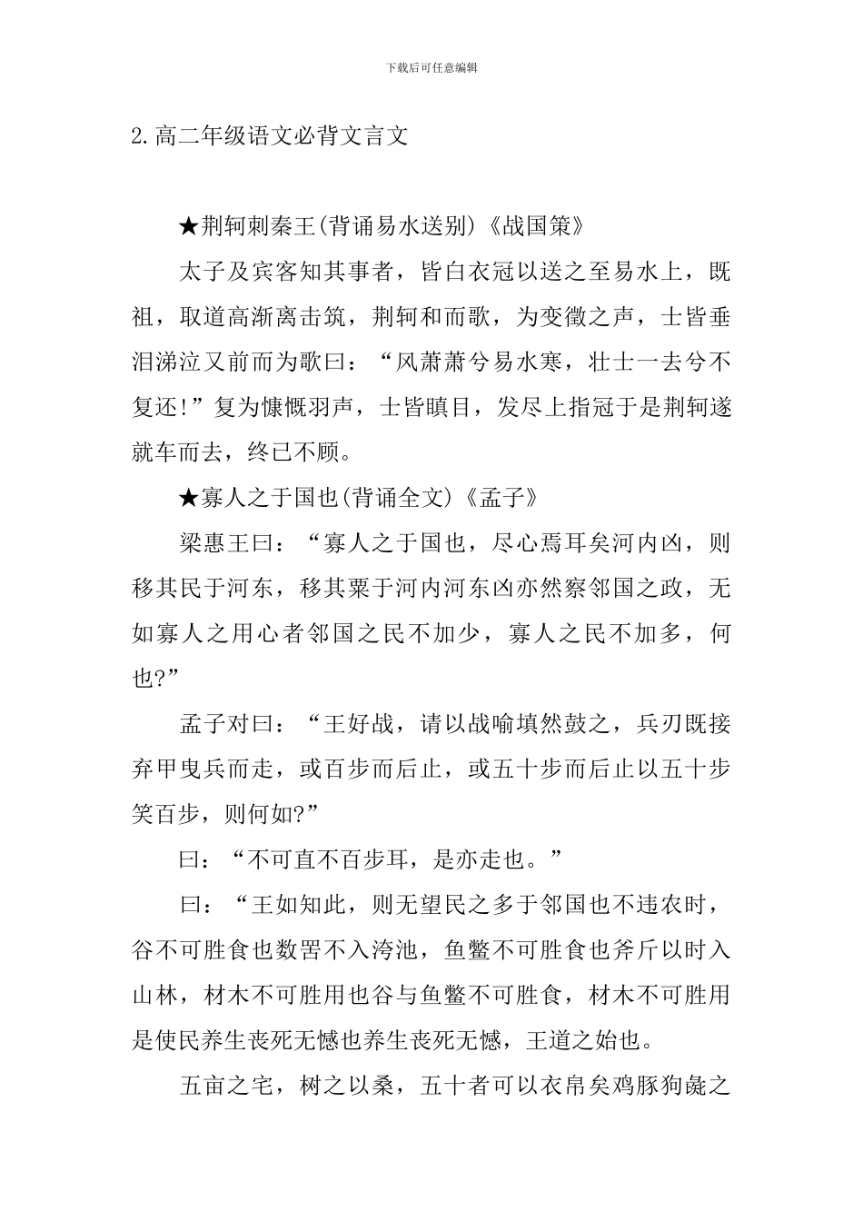 高二年级语文必背文言文_第2页