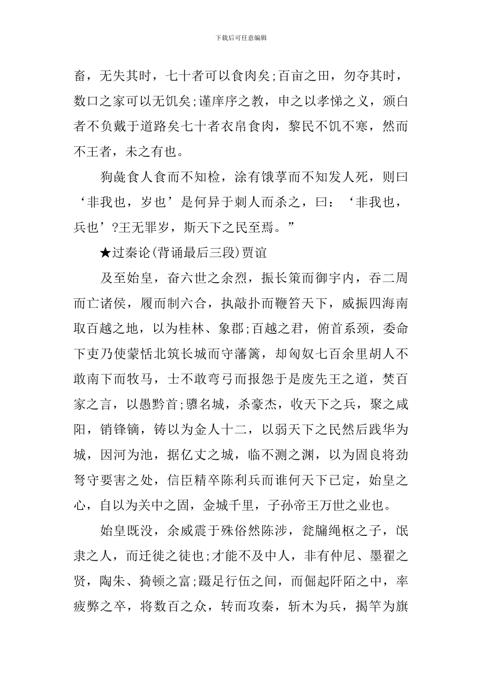 高二年级语文必背文言文_第3页