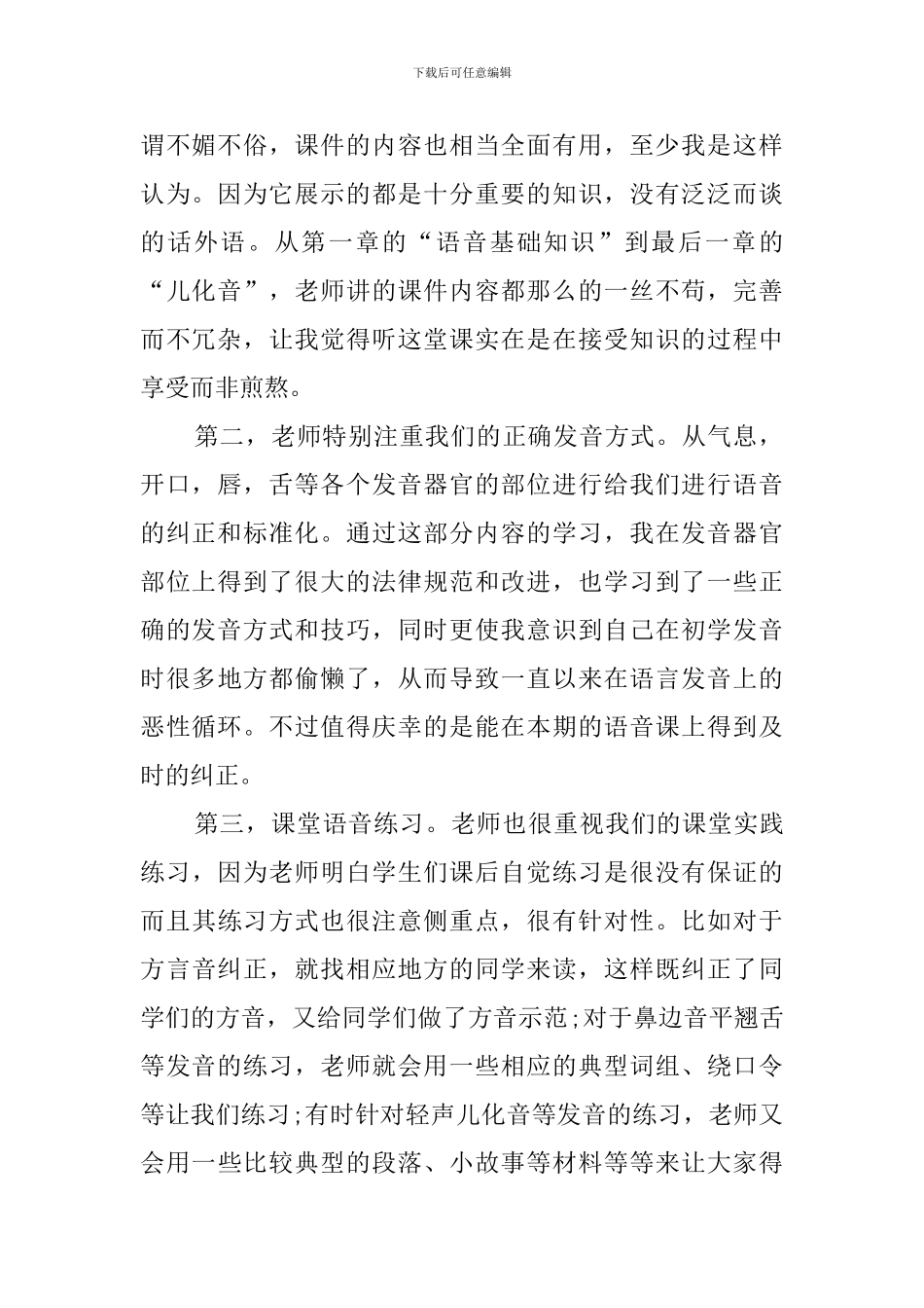 普通话培训学习心得体会_第2页