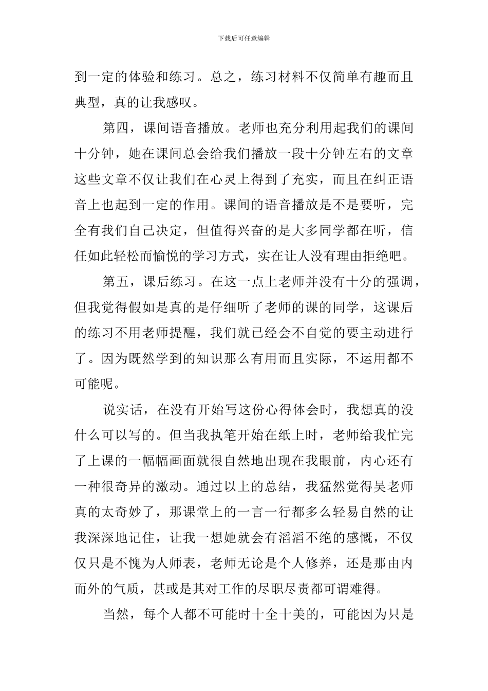 普通话培训学习心得体会_第3页