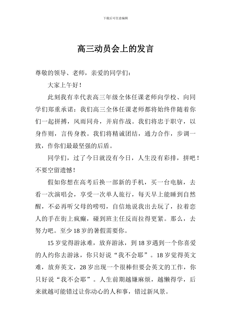 高三动员会上的发言_第1页