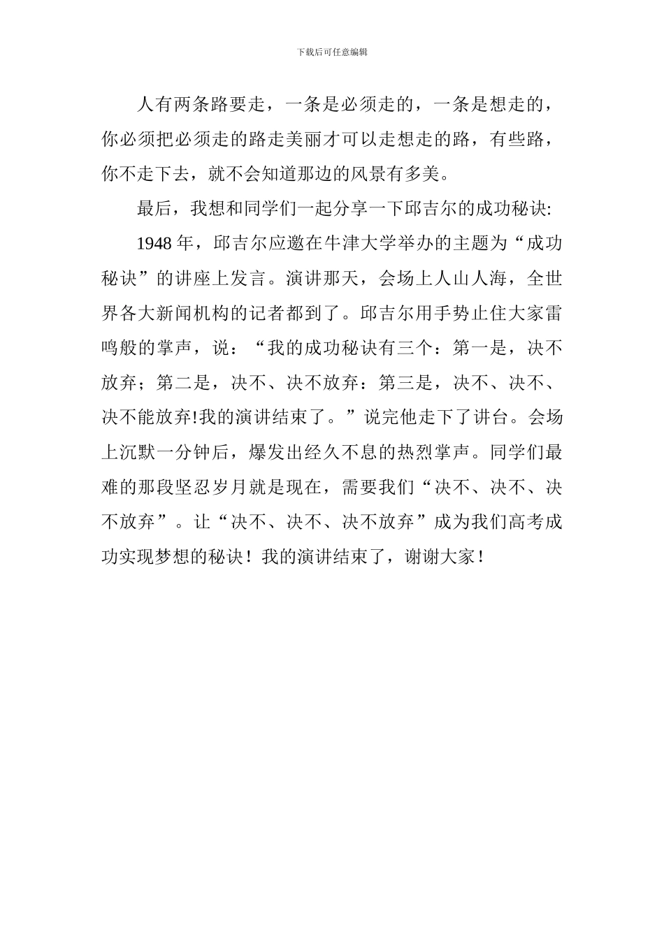 高三动员会上的发言_第2页